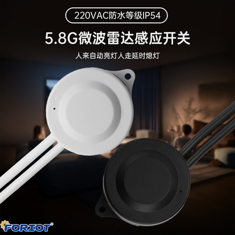 智能微波感应开关电风扇