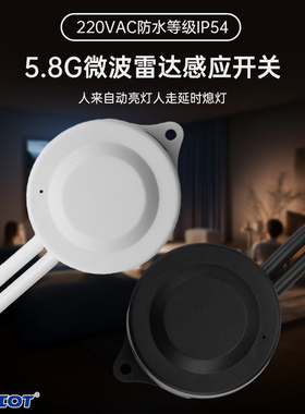 5.8G智能微波感应感应开关AC110-220V电风扇排气扇感应器带插头