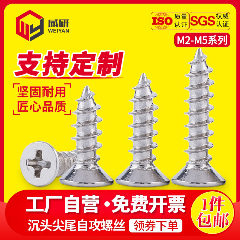 铁镀镍十字沉头尖尾自攻