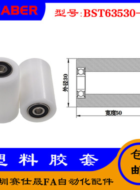 【赛仕晟】供应BST63530-50塑料高承载胶套 输送带专用加长滚轮