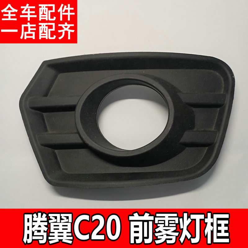 适用于长城汽车腾翼雾灯