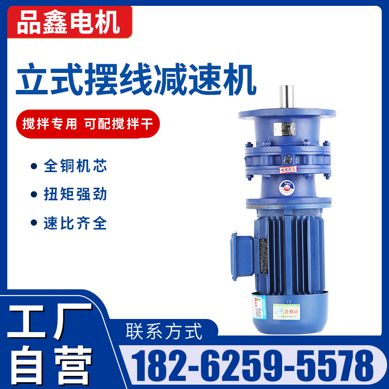 新品品鑫立式摆线针轮减