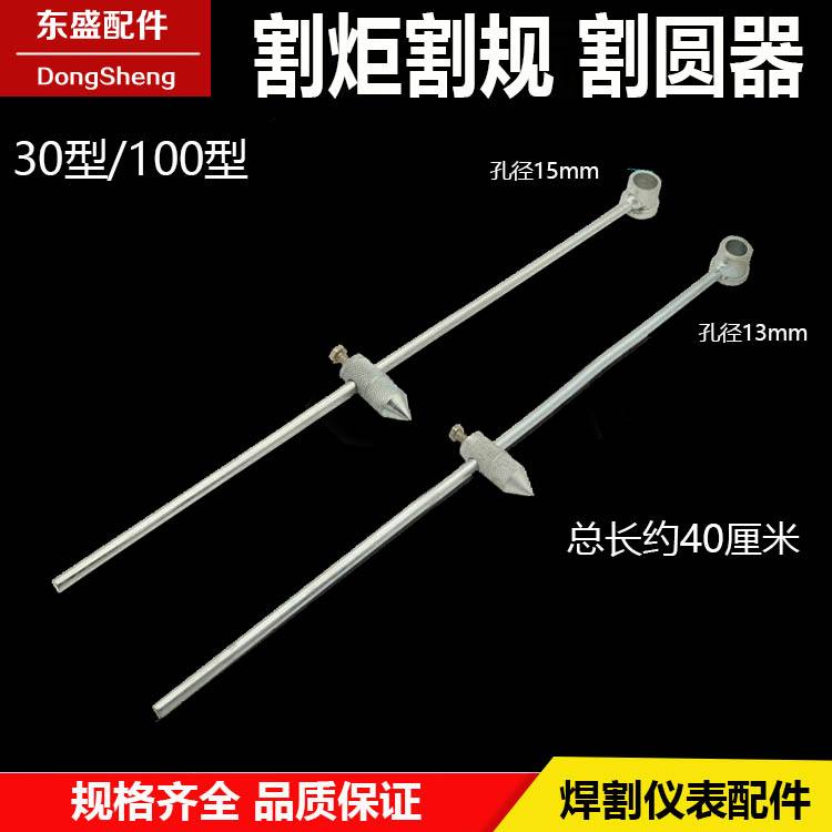 割炬割规 割枪圆规 G01 07-30/100割嘴割圆器 划规 定位杆 画规