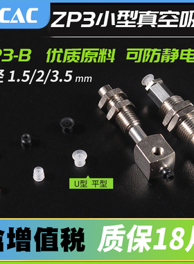 气动真空工业小型吸嘴迷你防静电吸盘ZP3-02/015/035UN/US/UGN/B
