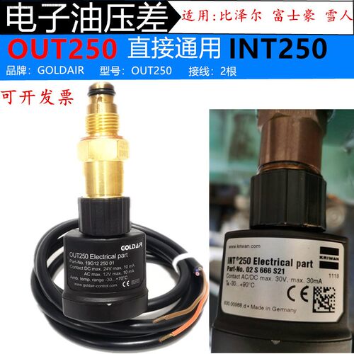 INT250 02S666S21电子油压差 OUT250可代用比泽尔 富士豪油压开关