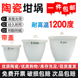 150 100 300ml耐高温带盖灰皿 200 实验室陶瓷坩埚10