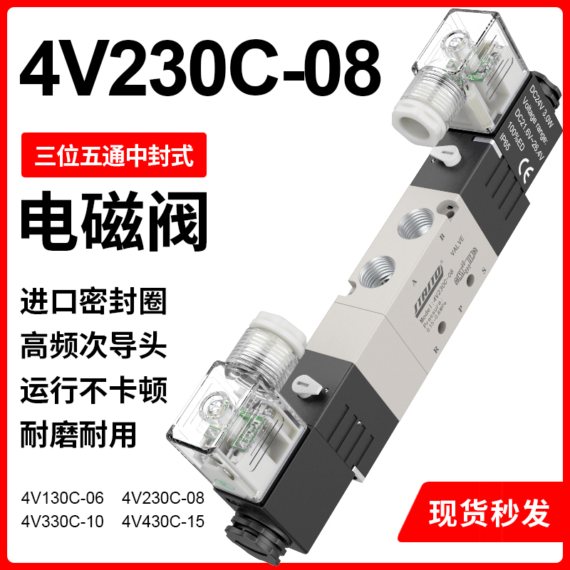 4V130C-06三位五通4V230C-08中封式4V330C-10气动电磁阀4V430C-15