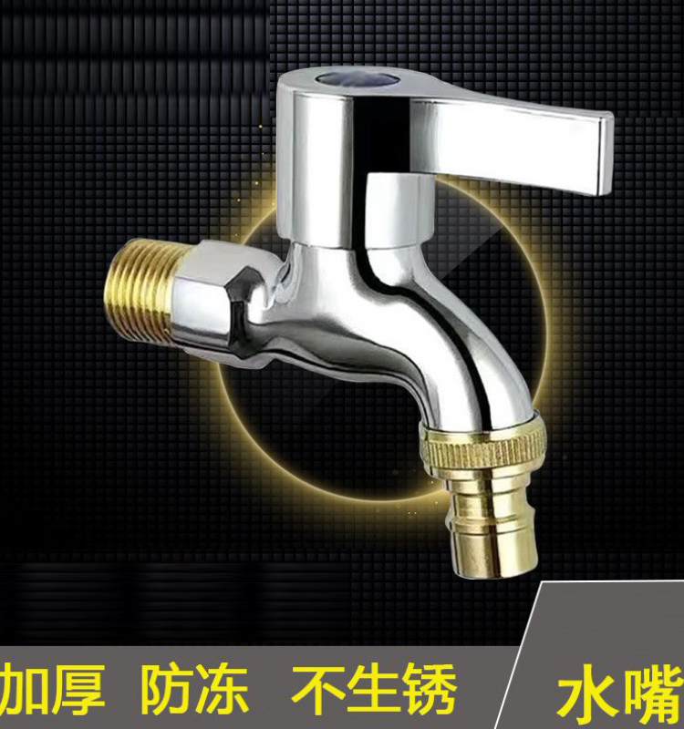 加厚洗衣机水龙头不锈钢