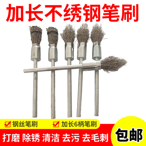 加长不锈钢丝笔刷磨头抛