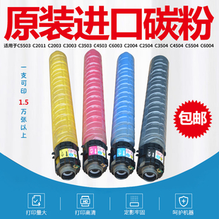 3503 理光C2503粉盒C2011 C3003 C5503 6003打印机碳粉墨粉 C2003