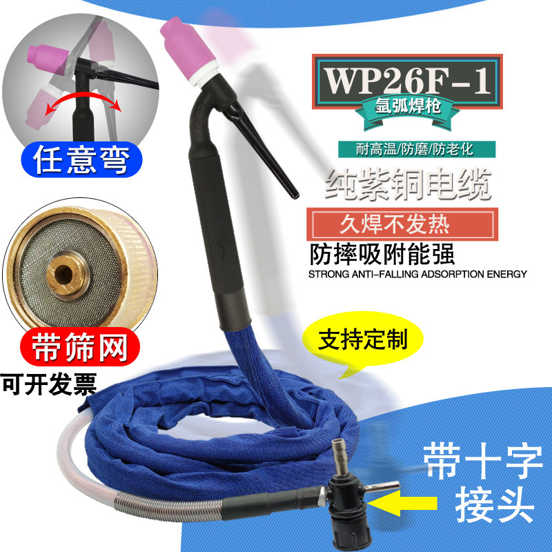 WP26-1简易土把氩弧焊划弧枪焊把线带十字调气阀可弯万向筛网土枪