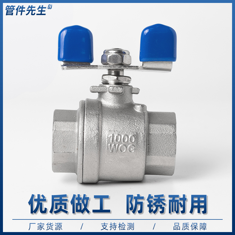 不锈钢球阀二片式蝶柄水