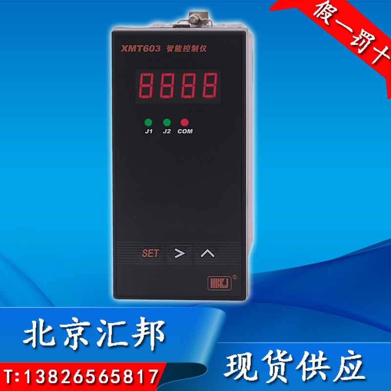 XMZ603智能显示XMZ603B/报警XMT603/温控仪XMT603B/温控器/数显表