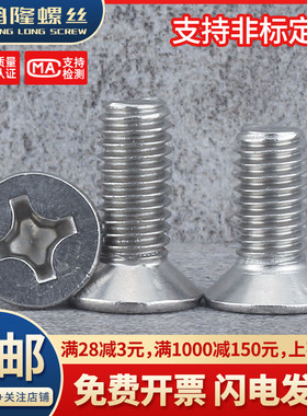 M6M8不锈钢316平头螺丝十字沉头螺钉*10x16x35x40x50x60x80x100mm