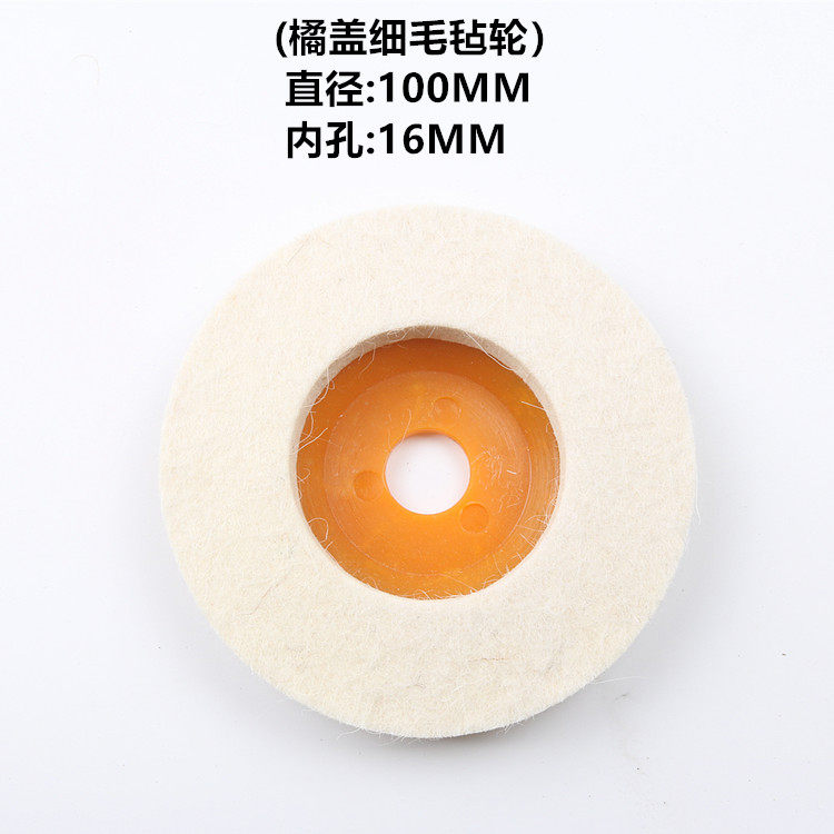 羊毛轮羊毛磨盘磨片玉石金属大理石琥珀抛光片带盖毛毡轮4寸100MM,畜牧/养殖物资,赶猪器,淘宝优惠券,粉丝福利购,淘宝优惠卷
