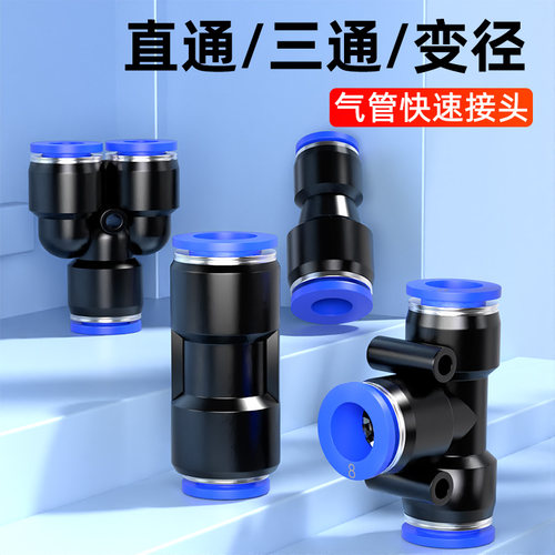 气动PU直通气管快速接头塑料快插PG变径6-4 8-6mm高压PEG对接头PY