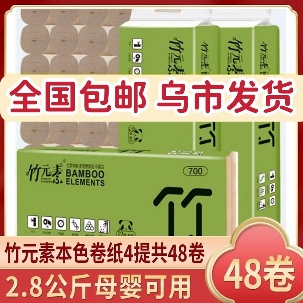 新疆包邮竹元素本色无芯