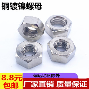 GB52铜螺母 铜六角螺母 黄铜螺丝帽 铜螺帽 铜制螺母帽M1.6-M30