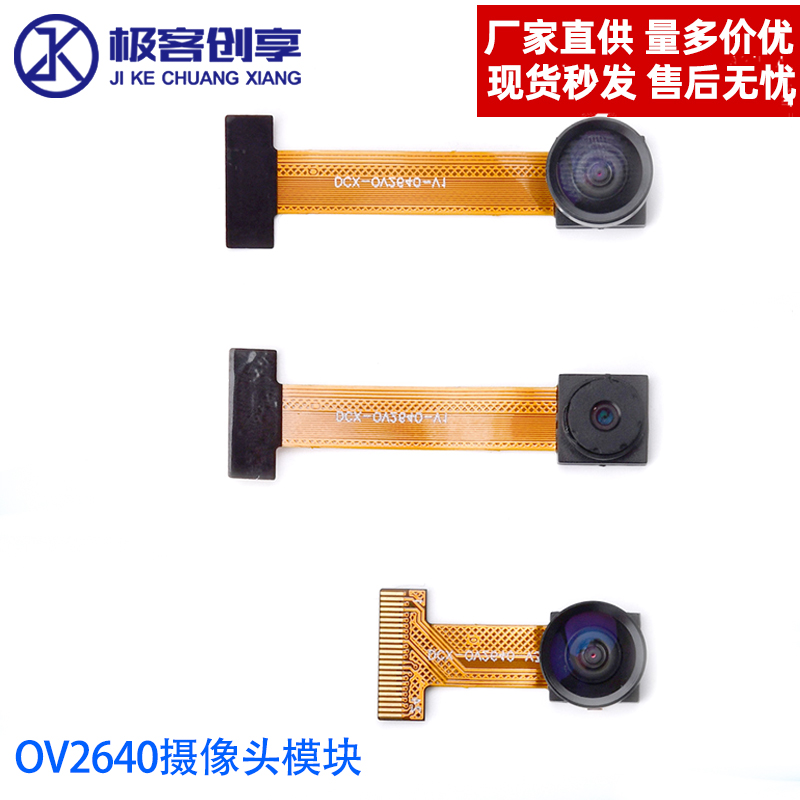 ov2640摄像头模块200万像素dvp接口ESP32单片机 支持YUV JPGE输出