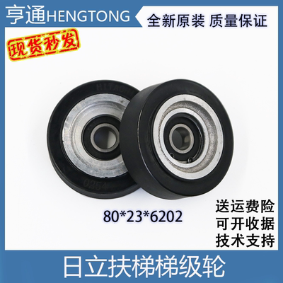 日立扶梯电级轮后大链铝
