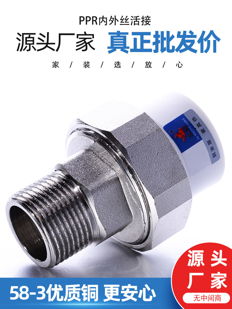 天一 金牛ppr外丝铜活接4分6分1寸内丝活接2025外牙ppr水管活接头