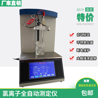 全自动水泥氯离子测定仪