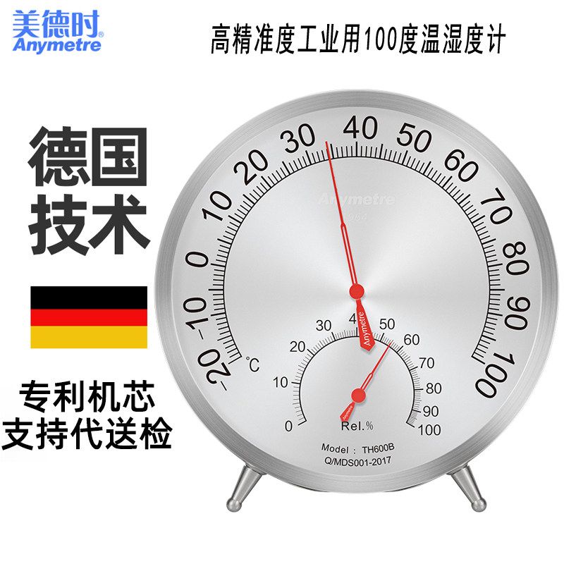 美德时不锈钢高温室内温湿度计工业用温湿度计高温烤箱发酵温度计