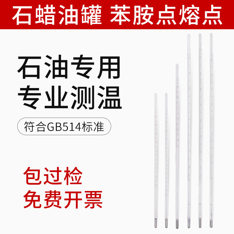 石油蜡罐温度计苯胺点溶