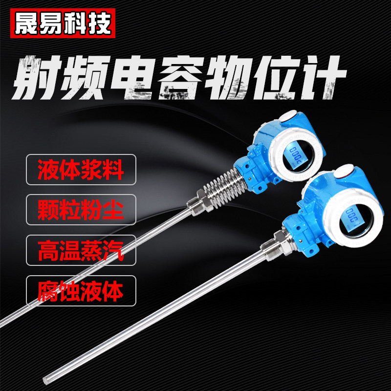 电容式液位计射频导纳料