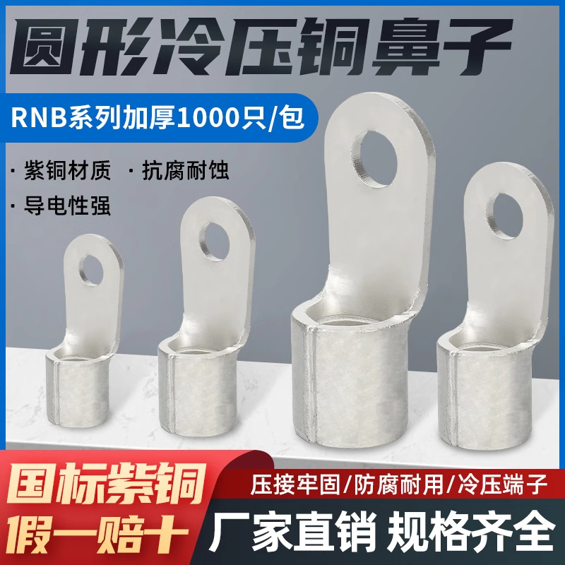 国标加厚紫铜焊口RNB2/3.5/5.5-3/4/5/6/8圆型接线裸端子OT铜鼻子