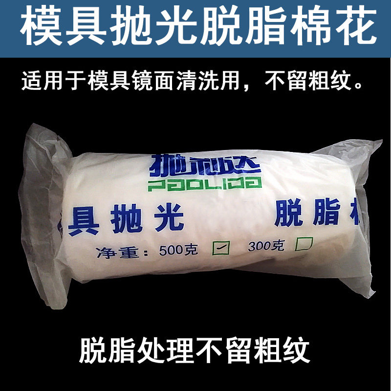 模具抛光棉花省模专用材料镜面高光脱脂棉布清洗工具产品收光,鲜花速递/花卉仿真/绿植园艺,洒水/浇水壶,淘宝优惠券,粉丝福利购,淘宝优惠卷