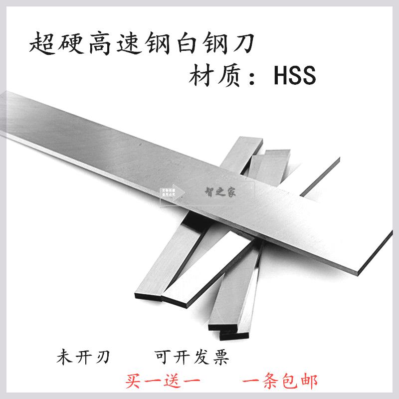 白钢刀条高速车做材料胚