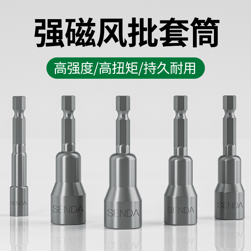 电动套筒头内六角风批强磁性外批头6mm8mm加深电钻尾螺丝套筒套头