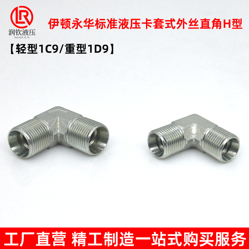 伊顿永华接头轻型重液压