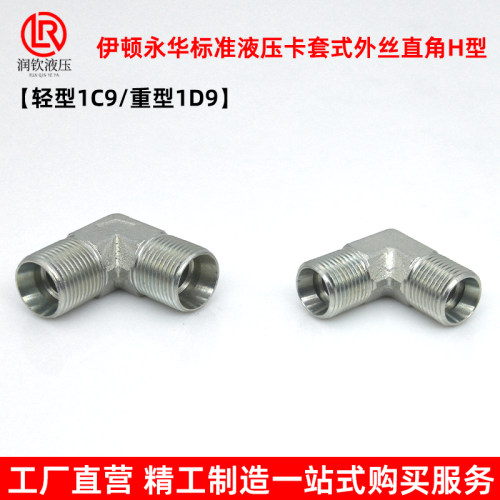 伊顿永华接头轻型重液压