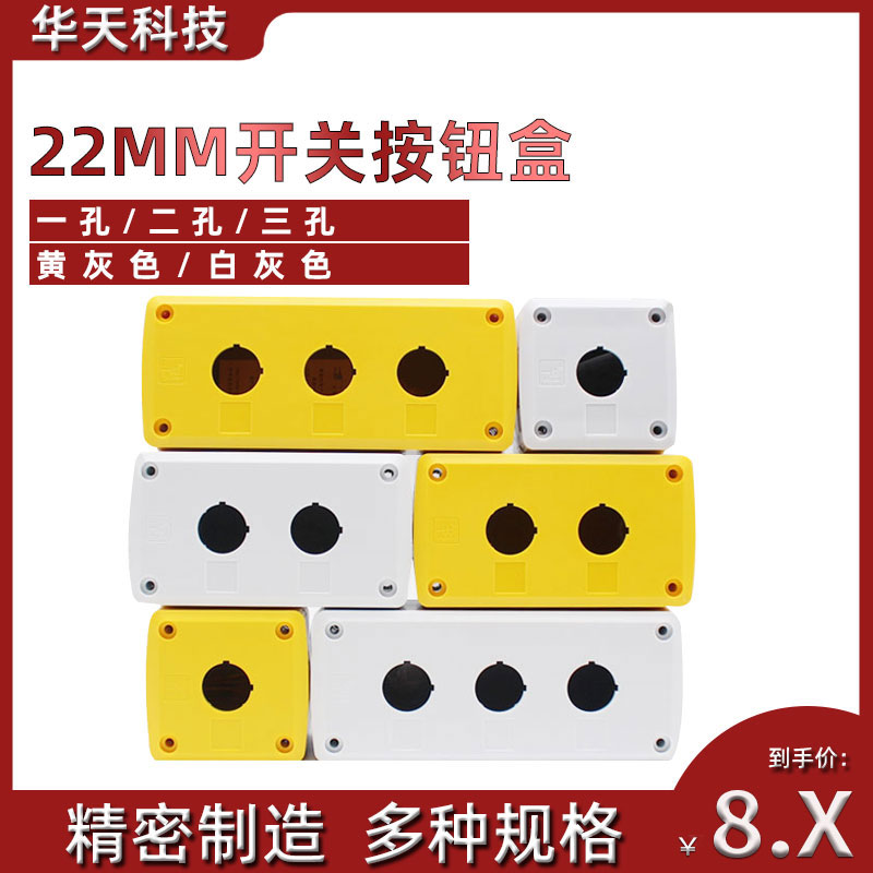 一佳塑料防水按钮盒孔位