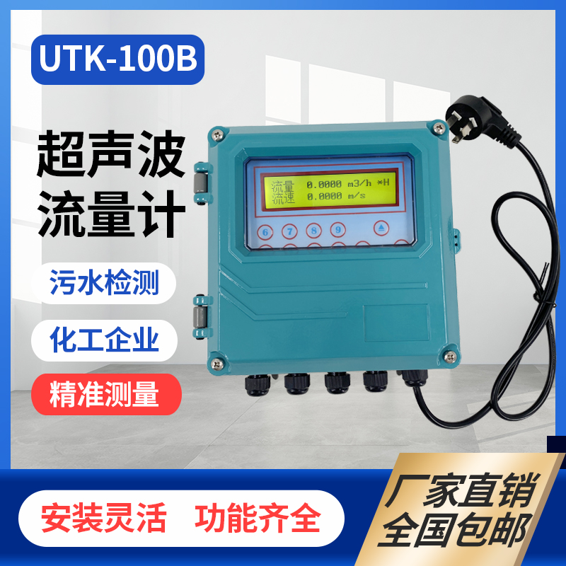 超声波流量计壁挂式插入