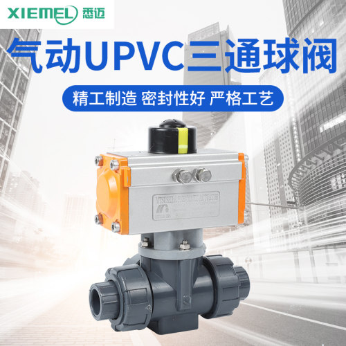 气动三通球阀型换向活接