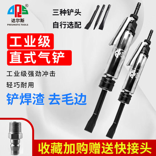 达尔斯气铲直柄式风动工