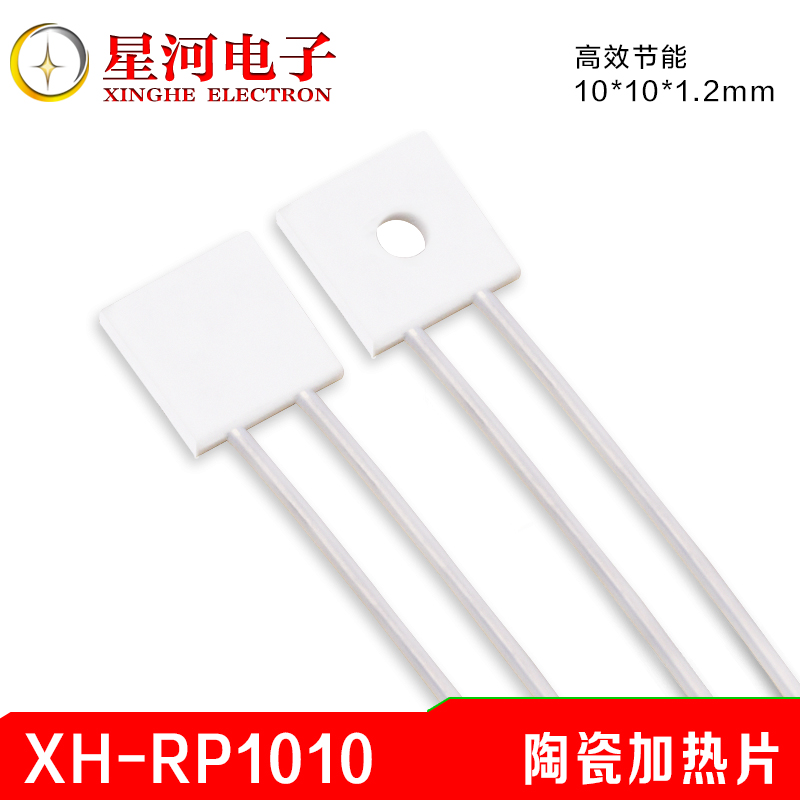 XH-RP1010 微型高温陶瓷加热片超薄带孔干烧MCH电热片 10*10mm