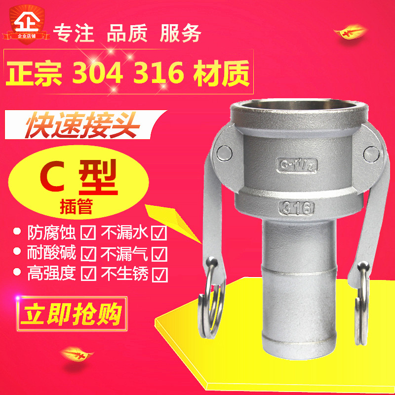 304/316不锈钢快速接头c型母头阴端插管宝塔头1/1.2/1.5/2/3/4寸
