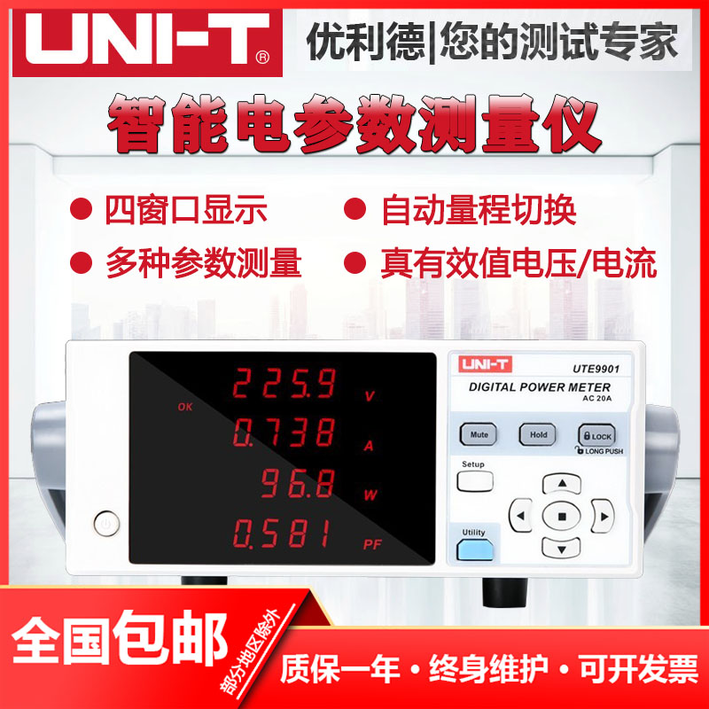 优利德智能电参数测量仪