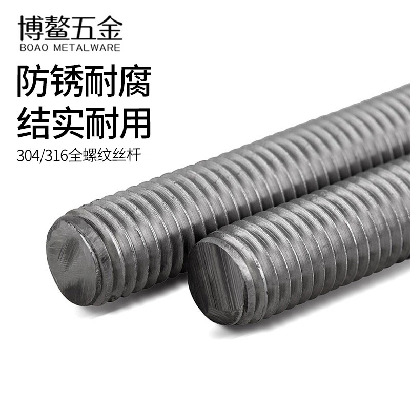 不锈钢丝杆螺柱通全纹牙