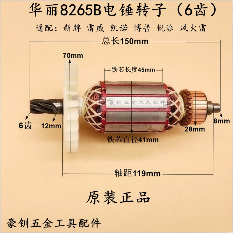华丽电锤转子风火雷威锐