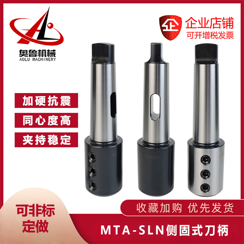 MTA345/6公制80-SLN/SLA20/25/32/4050扁尾侧固U钻刀柄镗铣床钻孔
