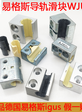 igus易格斯圆轨滑块WJ200UMQME-01-101620-铝合金WJUM-01-10-LL