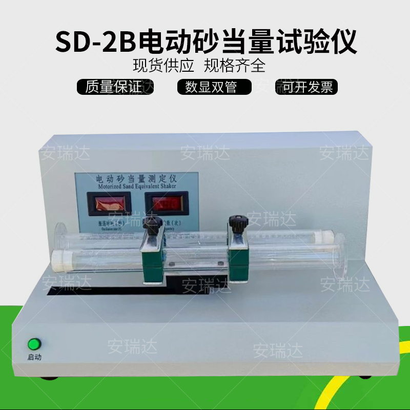 电动砂当量试验仪 双管精密砂当量测定仪 砂当量仪 sd-2型