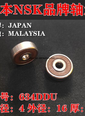 进口NSK轴承634D （内径4 外径16 厚5）R-1640HH NMB高速微小轴承