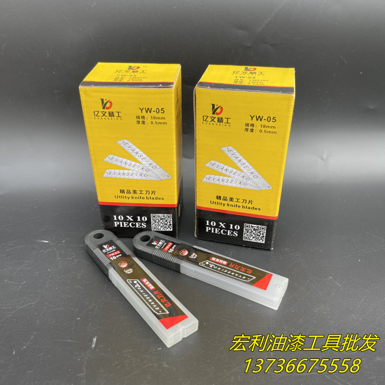 亿文18mm美工刀片壁纸刀加厚墙纸刀片裁纸刀片切割刀片美工刀片,搬运/仓储/物流设备,其他起重搬运设备,淘宝优惠券,粉丝福利购,淘宝优惠卷