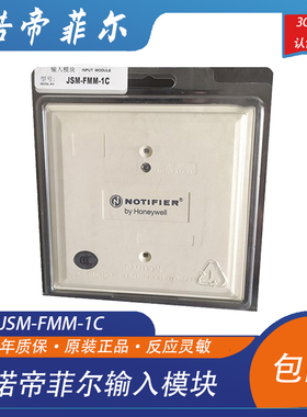 诺蒂菲尔NOTIFIER输入模块JSM-FMM-1C 诺帝菲尔信号模块 现货